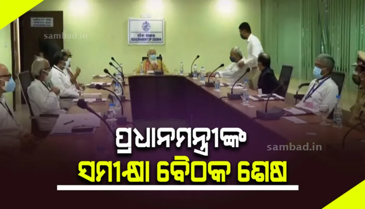  ଭୁବନେଶ୍ବରରେ ବାତ୍ୟା କ୍ଷତି ସମୀକ୍ଷା କଲେ ପ୍ରଧାନମନ୍ତ୍ରୀ ନରେନ୍ଦ୍ର ମୋଦୀ