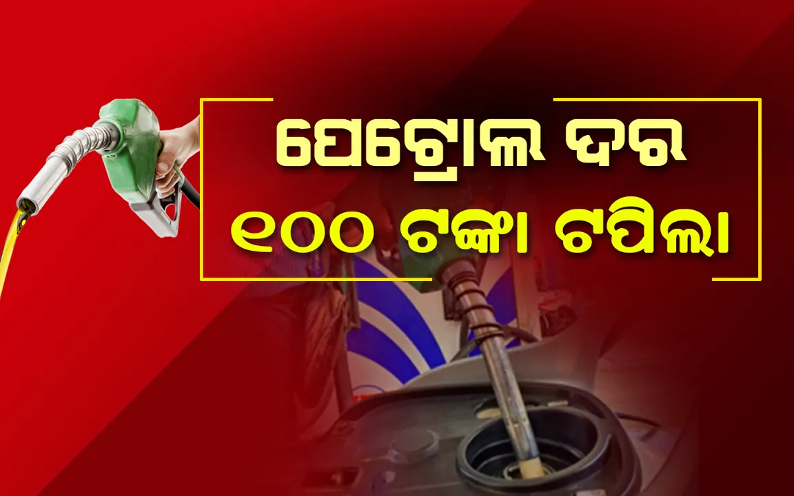  ପେଟ୍ରୋଲ୍‌, ଡିଜେଲ୍‌ ଦର ବୃଦ୍ଧି ରେକର୍ଡ: ମୁମ୍ବାଇ ଓ ଶ୍ରୀଗଙ୍ଗାନଗରରେ ୧୦୦ ଟଙ୍କା ଟପିଲା ପେଟ୍ରୋଲ୍‌ ଦର