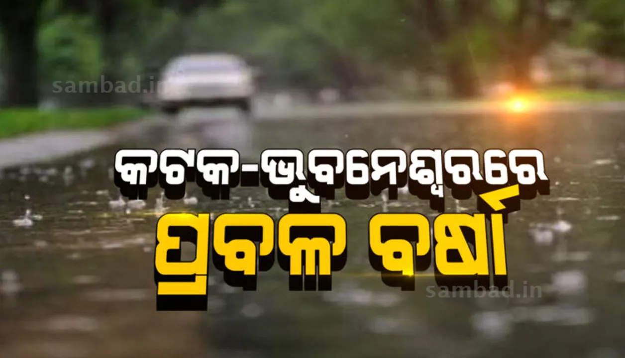  ରାଜ୍ୟ ସାରା କାଳବୈଶାଖୀ ବର୍ଷା: କଟକରେ କୁଆପଥର ମାଡ଼କୁ ଭୁବନେଶ୍ବରରେ  ୫୦ କିଲୋମିଟର ବେଗରେ ବହିଲା ପବନ