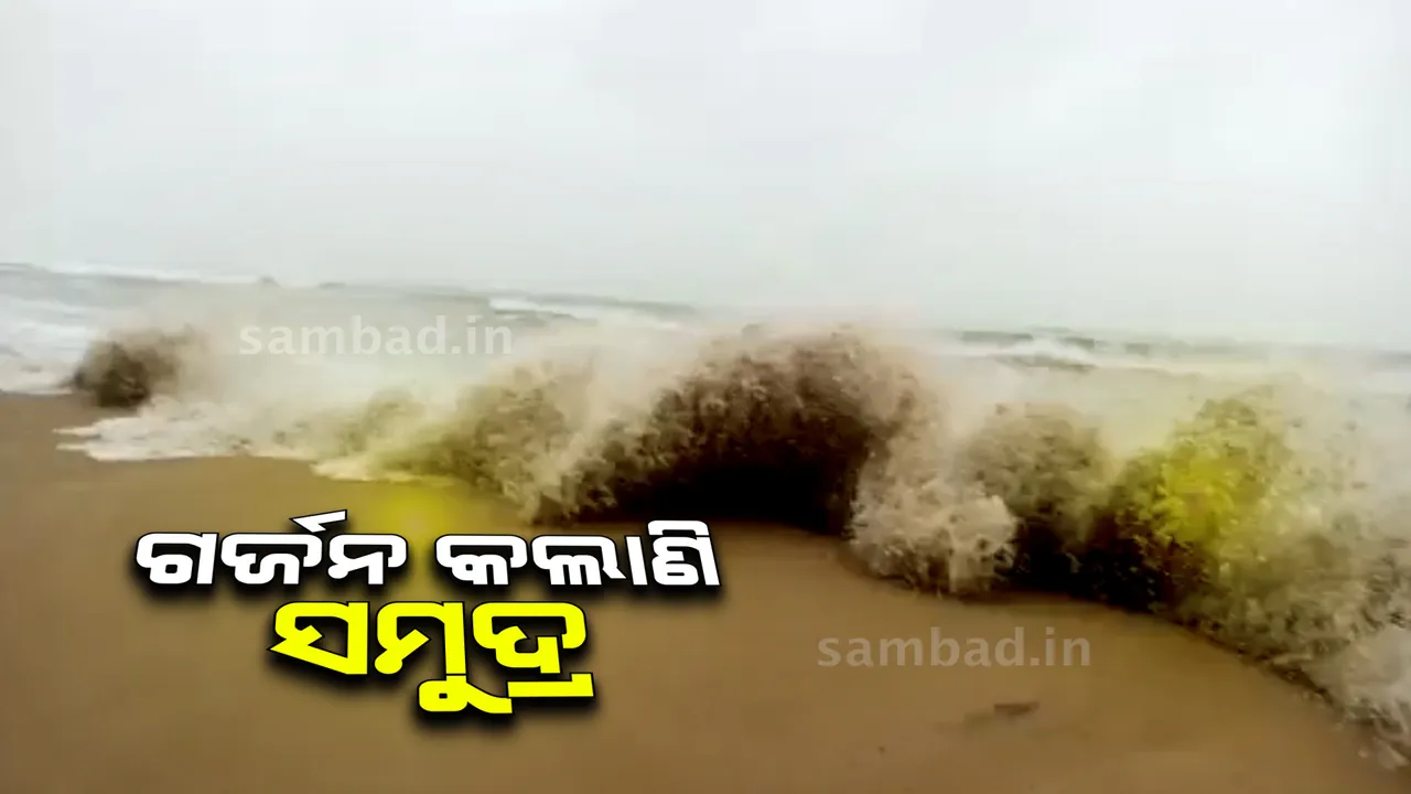  ପ୍ରଭାବ ଦେଖାଇଲାଣି ୟାସ୍‌: ମାଡ଼ିଆସୁଛି ବଡ଼ ବଡ଼ ଲହଡ଼ି; ଅସ୍ତରଙ୍ଗରେ ଲାଗିରହିଛି ବର୍ଷା