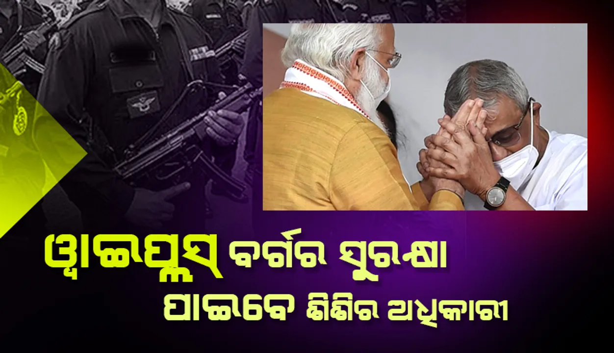  ‘ୱାଇପ୍ଲସ୍‌’ ବର୍ଗର ସୁରକ୍ଷା ପାଇବେ ବର୍ଷୀୟାନ୍‌ ବଙ୍ଗ ସାଂସଦ ତଥା ଶୁଭେନ୍ଦୁଙ୍କ ବାପା ଶିଶିର ଅଧିକାରୀ