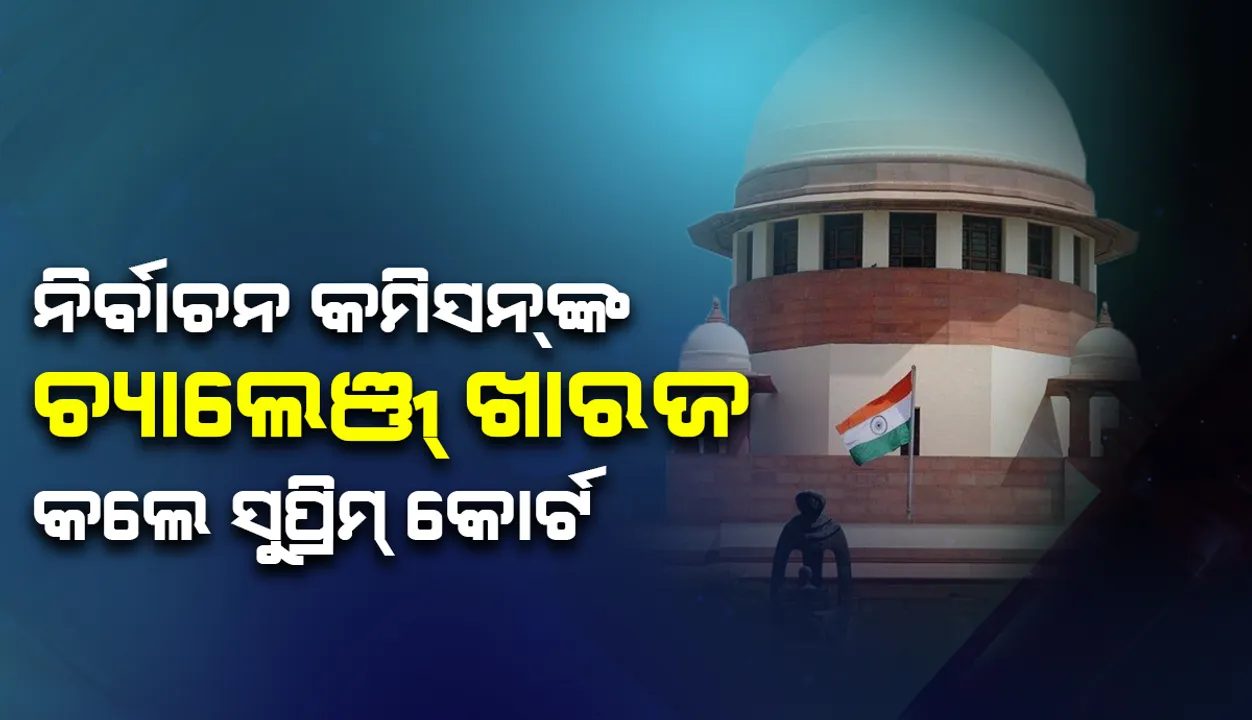  ଉଚ୍ଚତର ଅଦାଲତରେ ହେଉଥିବା ଆଲୋଚନା ସଂକ୍ରାନ୍ତ ରିପୋର୍ଟିଙ୍ଗ୍‌ରୁ ଗଣମାଧ୍ୟମକୁ ନିବୃତ୍ତ କରାଯାଇ ପାରିବ ନାହିଁ: ସୁପ୍ରିମ୍‌ କୋର୍ଟ