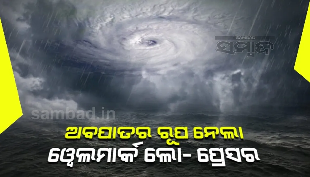  ପାଣିପାଗ ବିଭାଗର ପୂର୍ବାନୁମାନ: ବାତ୍ୟା ୟାସ୍ ୨୬ ସକାଳେ ଉତ୍ତର ଓଡ଼ିଶା, ପଶ୍ଚିମବଙ୍ଗ ଓ ବାଂଲାଦେଶ ସ୍ଥଳଭାଗ ଛୁଇଁବ