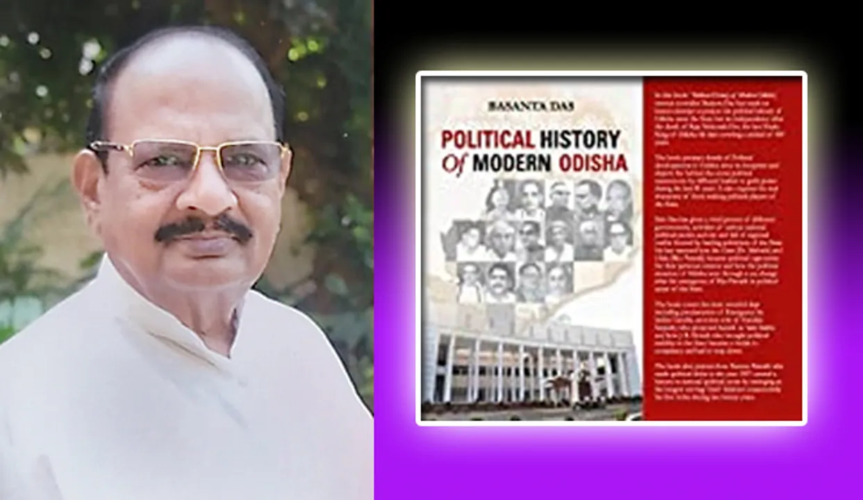  ବରିଷ୍ଠ ସାମ୍ବାଦିକ ବସନ୍ତ ଦାସଙ୍କ ୮୧ତମ ଜୟନ୍ତୀରେ ଉନ୍ମୋଚିତ ହୋଇଥିଲା ଶେଷ ପୁସ୍ତକ 'ପଲିଟିକାଲ ହିଷ୍ଟ୍ରି ଅଫ୍‌ ମଡର୍ଣ୍ଣ ଓଡ଼ିଶା'