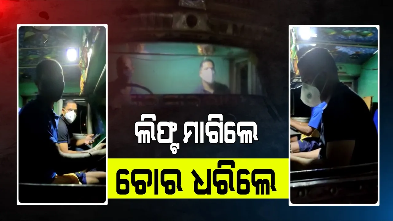  ଛଦ୍ମ ବେଶରେ ରାତି ଅଧିଆ ଯାଇ ପଥର ମାଫିଆଙ୍କୁ ଗିରଫ କଲେ ବାଲୁଗାଁ ଏସଡିପିଓ