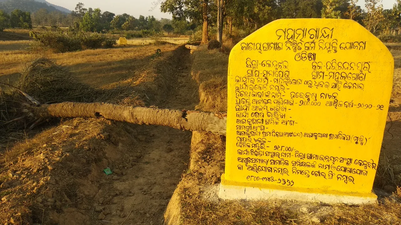 ଚାନ୍ଦା କରି ଚାଷୀ ଖୋଳିଲେ କେନାଲ, ମନରେଗାରେ ଫଳକ ମାରି ଠିକାଦାର ଉଠାଇ ନେଲେ ୨ ଲକ୍ଷ