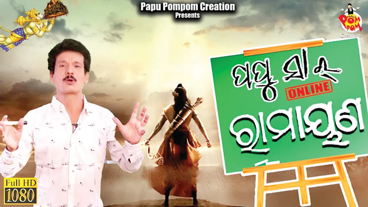  ପପୁଙ୍କ ଅନ୍‌ଲାଇନ୍ କ୍ଲାସ୍
