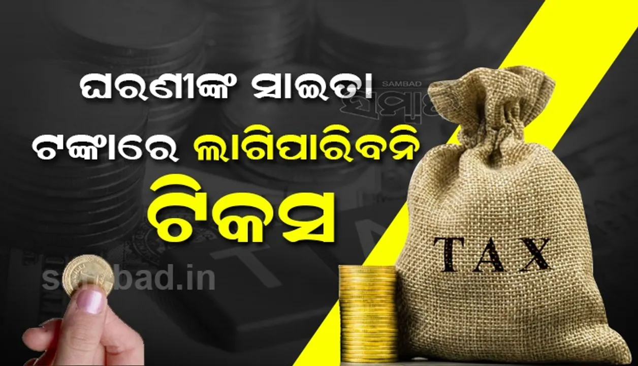  ଗୃହିଣୀମାନଙ୍କ ଜମା ଟଙ୍କା ଉପରୁ ଆଦାୟ କରାଯାଇପାରିବ ନାହିଁ ଆୟକର ଟିକସ, ଟ୍ରିବ୍ୟୁନାଲ ଦେଲେ ବଡ଼ ରାୟ