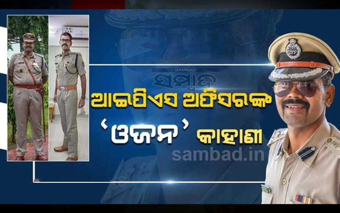  ହେଲଥ ସିକ୍ରେଟ୍ ସେୟାର କଲେ ଆଇପିଏସ୍ ଅଫିସର; ଆଶାତୀତ ଭାବେ ଓଜନ କମାଇ ସାଜିଲେ ଉଦାହରଣ