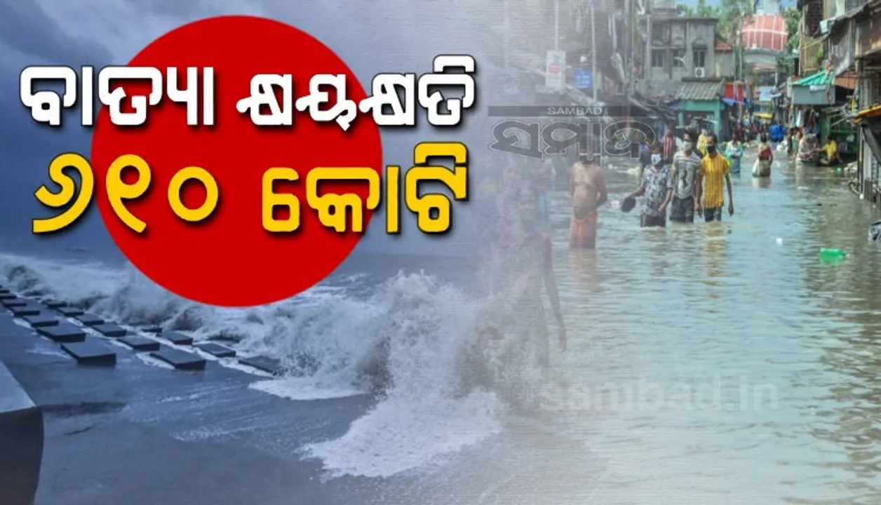  ବାତ୍ୟା କ୍ଷୟକ୍ଷତି ଓ ପୁନରୁଦ୍ଧାର ସମୀକ୍ଷା କଲେ ମୁଖ୍ୟମନ୍ତ୍ରୀ, କ୍ଷୟକ୍ଷତି ପରିମାଣ ୬୧୦ କୋଟି ଟଙ୍କା