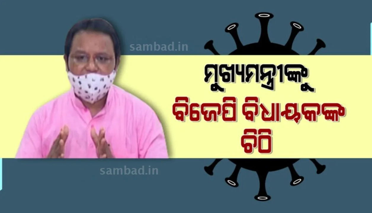  କୋଭିଡ୍ ମୃତ୍ୟୁ ନେଇ ଶ୍ୱେତପତ୍ର ପ୍ରକାଶ କରିବାକୁ ବିଜେପି ବିଧାୟକ ଦଳର ଦାବି