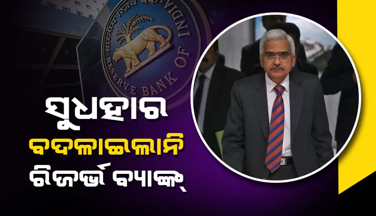  ସୁଧହାର ଅପରିବର୍ତ୍ତିତ ରଖି କୋଭିଡ୍‌ ଦ୍ବିତୀୟ ପ୍ରବାହ ମୁକାବିଲା ପାଇଁ ଅତିରିକ୍ତ ପଦକ୍ଷେପ ଘୋଷଣା କଲା ରିଜର୍ଭ ବ୍ୟାଙ୍କ୍