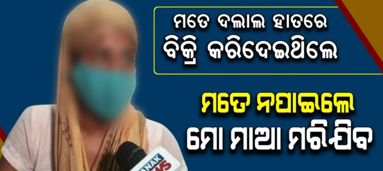  ନିଜ ଦେଶକୁ ଫେରିଯିବା ପାଇଁ ସରକାରଙ୍କ ସହଯୋଗ ଲୋଡ଼ିଲେ ଯାଜପୁରରେ ଫଶି ରହିଥିବା ବାଂଲାଦେଶୀ ଯୁବତୀ