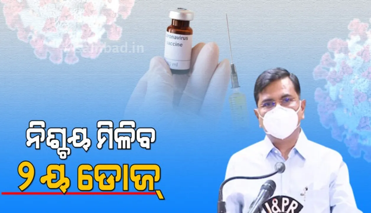  ରାଜଧାନୀବାସୀଙ୍କୁ ନିଶ୍ଚୟ ମିଳିବ ଦ୍ୱିତୀୟ ଡୋଜ୍, ଦ୍ରୁତ ଗତିରେ ଆଗେଇବ ସାବାଳକ ଟିକାକରଣ : ବିଏମସି କମିସନର