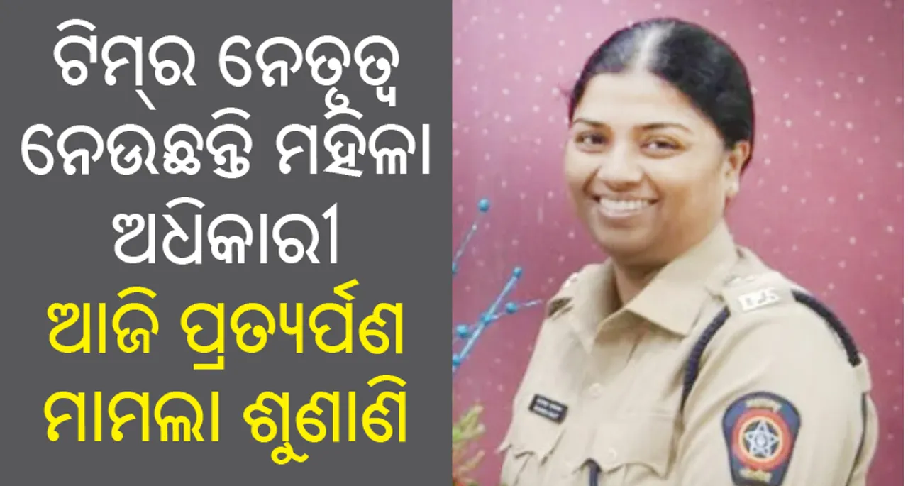  ‌ଚୋକ୍‌ସିଙ୍କୁ ଆଣିବା ଲାଗି ଡୋମିନିକାରେ ୮ ଜଣିଆ ଟିମ୍‌, ଟିମ୍‌ର ନେତୃତ୍ବ ନେଉଛନ୍ତି ମହିଳା ଅଧିକାରୀ