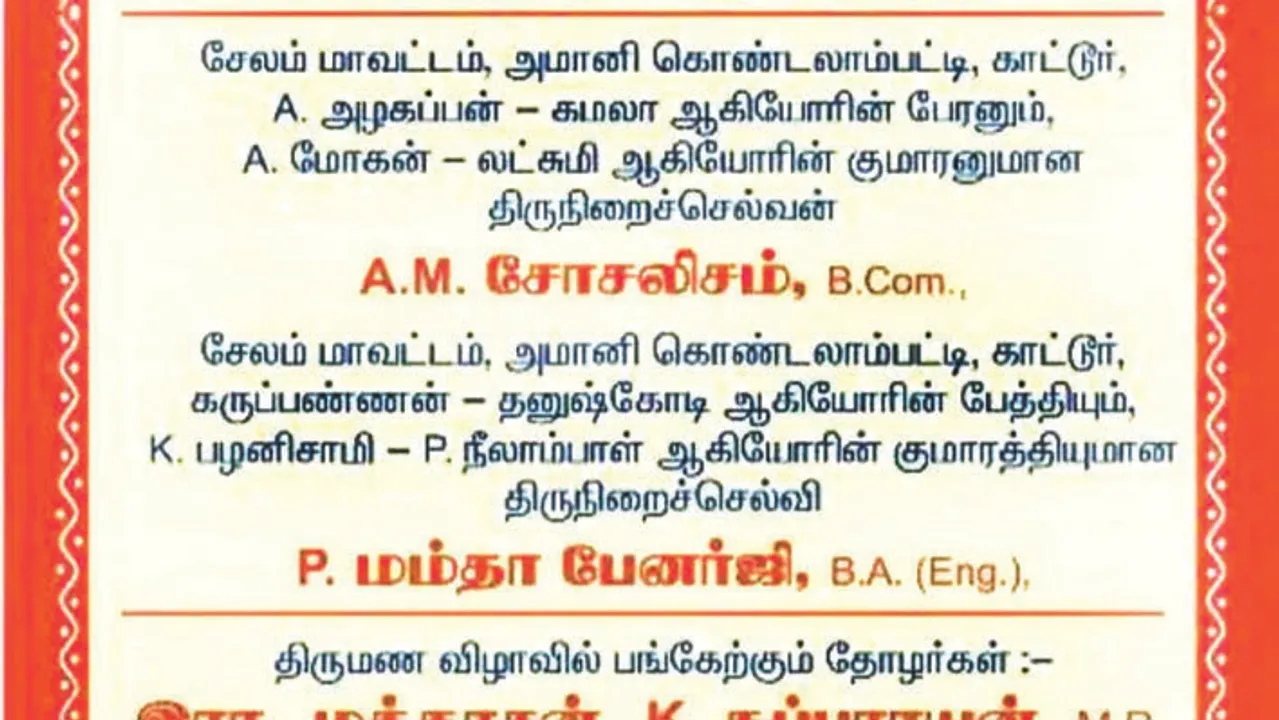  ସୋସିଆଲିଜିମ୍‌ ସହ ମମତା ବାନାର୍ଜୀଙ୍କ ବାହାଘର