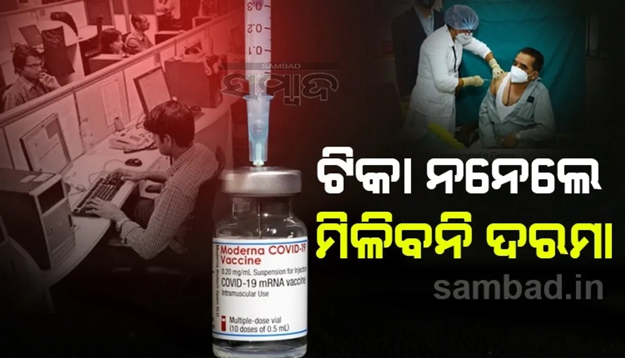  ଟିକା ନନେଲେ ସରକାରୀ ଚାକିରିଆଙ୍କୁ ମିଳିବନି ଦରମା