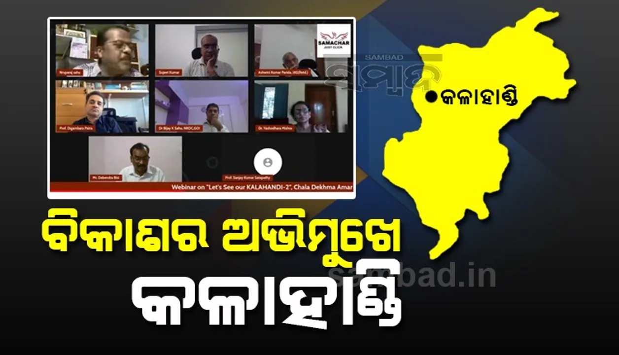 କଳାହାଣ୍ଡି ଜିଲ୍ଲାରେ ଟେକ୍ସଟାଇଲ ପାର୍କ ଓ ଫୁଡ଼ ପ୍ରୋସେସିଙ୍ଗ ୟୁନିଟ ସ୍ଥାପନର ଆବଶ୍ୟକତା ରହିଛି: ସାଂସଦ 