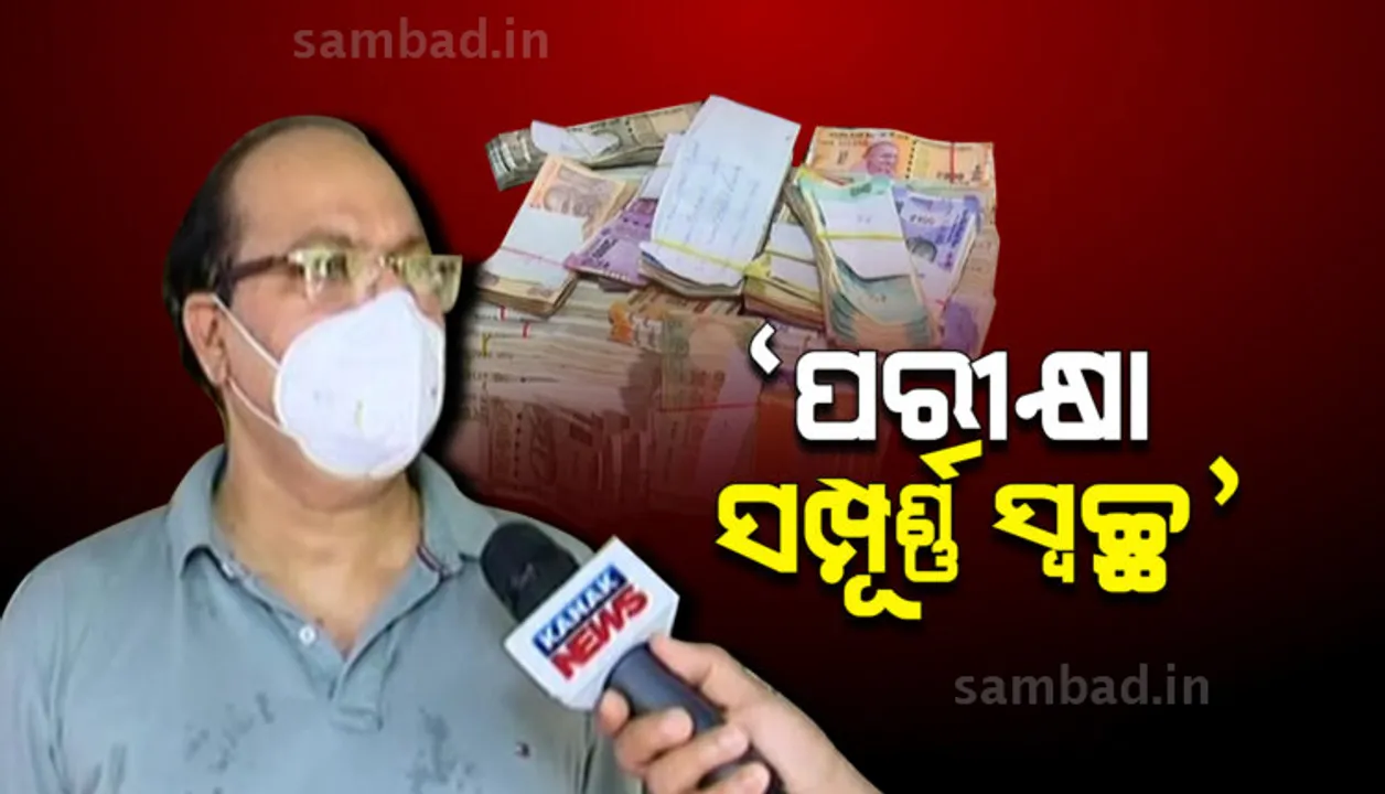  କୋଟିପତି ପିଏସ ବିରଞ୍ଚି ନାରାୟଣ ସାହୁଙ୍କ ବିରୋଧରେ ବିଭାଗୀୟ କାର୍ଯ୍ୟାନୁଷ୍ଠାନ ହେବ: ଓଏସଏସସି ଅଧ୍ୟକ୍ଷ