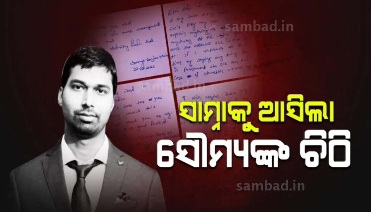  ବିଦ୍ୟାଭାରତୀଙ୍କ ପରେ ଏବେ ଚର୍ଚ୍ଚାରେ ସୌମ୍ୟରଞ୍ଜନଙ୍କ ଚିଠି; ପତ୍ନୀଙ୍କ ପାଇଁ ସବୁ କିଛି କରିବାକୁ ଚାହୁୁଁଥିଲେ ସୌମ୍ୟ