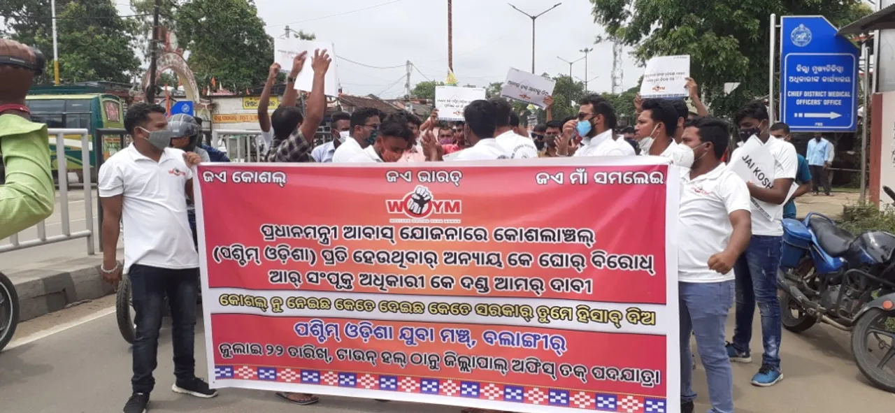  ଆବାସ ଯୋଜନା ଘର ପାଇଁ ପଶ୍ଚିମ ଓଡ଼ିଶା ଯୁବାମଂଚର ଆନ୍ଦୋଳନ