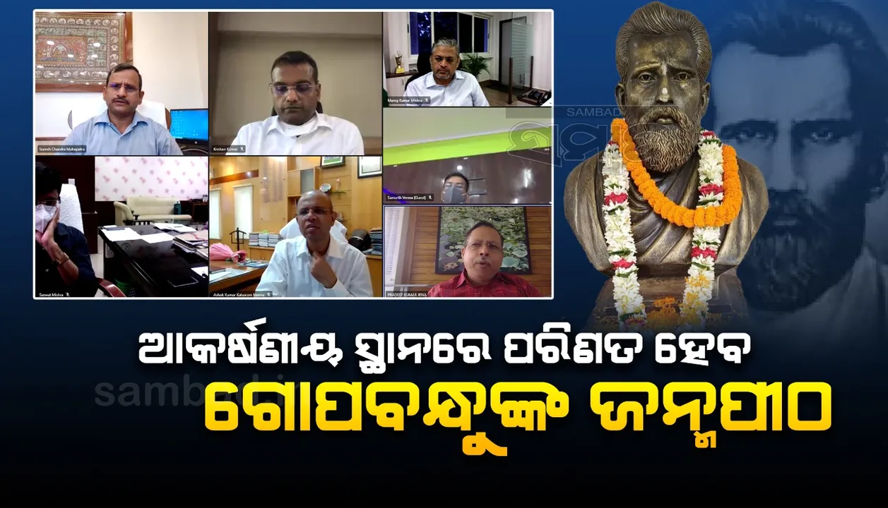  ଓଡ଼ିଆ ବିଶ୍ୱବିଦ୍ୟାଳୟ ନିର୍ମାଣର କ୍ଷେତ୍ରସ୍ତରୀୟ କାର୍ଯ୍ୟ ତ୍ୱାରାନ୍ୱିତ ନିର୍ଦ୍ଦେଶ