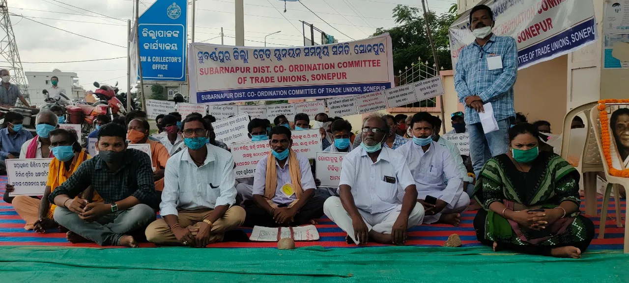  ସୁବର୍ଣ୍ଣପୁର ଟ୍ରେଡ୍‌ ୟୁନିୟନ୍‌ ସମନ୍ବୟ ସମିତି ପକ୍ଷରୁ ଧାରଣା