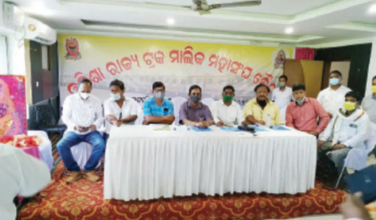  ଘଟଗାଁରେ ଓଡ଼ିଶା ଟ୍ରକ୍‌ ମାଲିକ ମହାସଂଘ ବୈଠକ: ପରିବହନ ଦର ବୃଦ୍ଧି ପାଇଁ ଏକକ ସ୍ବର