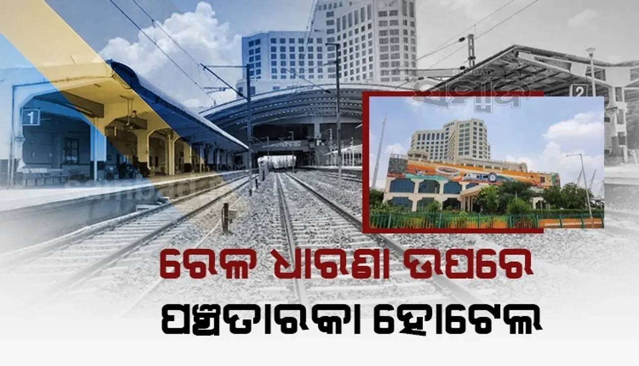  ଭାରତରେ ପ୍ରଥମ: ଗୁଜୁରାଟରେ ରେଳ ଧାରଣା ଉପରେ ନିର୍ମାଣ ହୋଇଛି ପଞ୍ଚତାରକା ହୋଟେଲ, ଆସନ୍ତାକାଲି ପ୍ରଧାନମନ୍ତ୍ରୀ କରିବେ ଉଦଘାଟନ