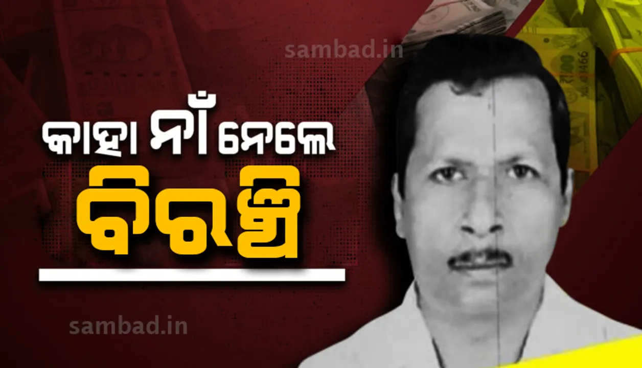  ଭିଜିଲାନ୍ସ ଜେରା ବେଳେ ଓଏସଏସସି ନିଯୁକ୍ତି ଦୁର୍ନୀତିରେ ସଂପୃକ୍ତ ବଡ଼ ଅଧିକାରୀଙ୍କ ନାମ ନେଲେ ବିରଞ୍ଚି