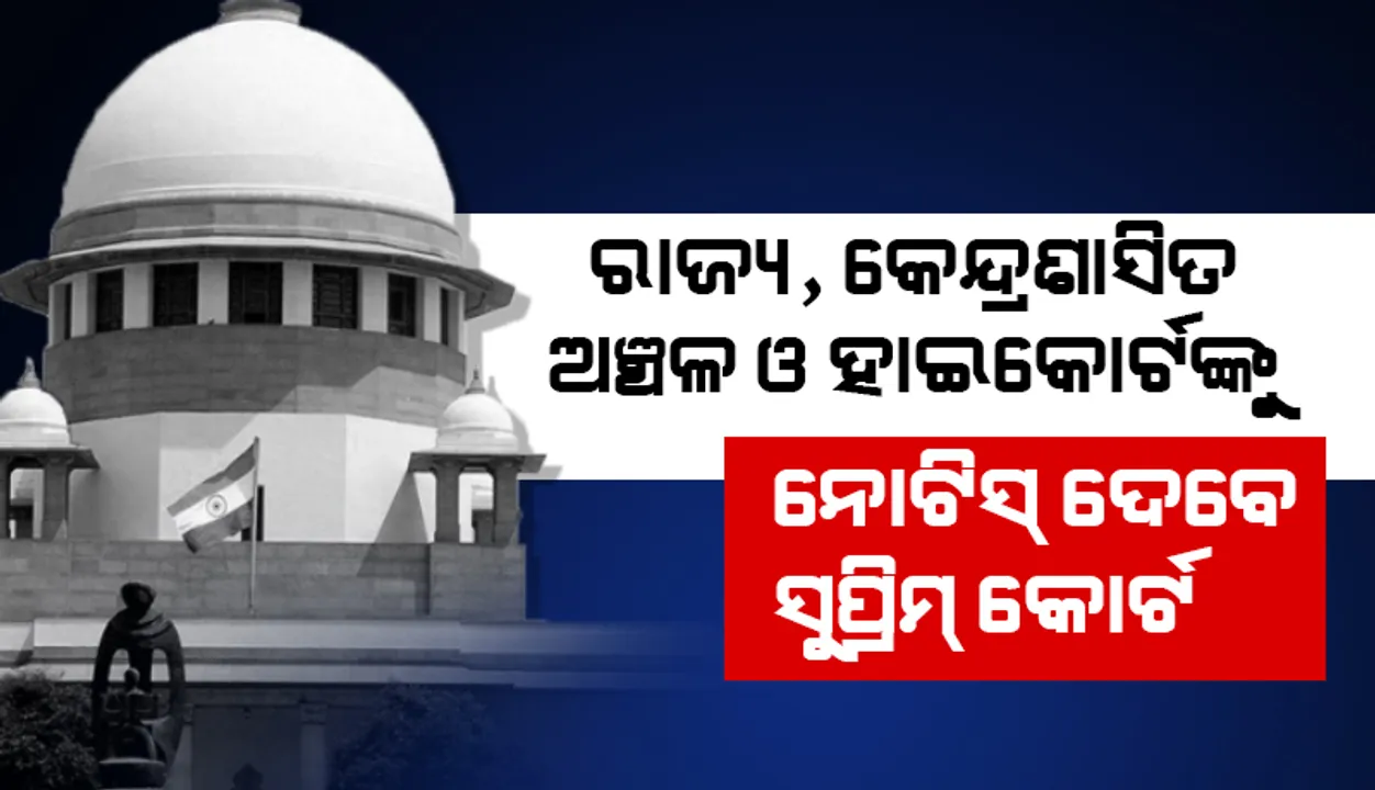 ଉଚ୍ଛେଦିତ ‘ଆଇଟି ଆଇନର ଧାରା ୬୬ଏ’ଦ୍ବାରା ଲୋକଙ୍କୁ ବୁକ୍‌ କରାଯାଉଥିବାରୁ ରାଜ୍ୟ, କେନ୍ଦ୍ରଶାସିତ ଅଞ୍ଚଳ ଓ ହାଇକୋର୍ଟଙ୍କୁ ନୋଟିସ୍ ଦେବେ ସୁପ୍ରିମ୍‌ କୋର୍ଟ