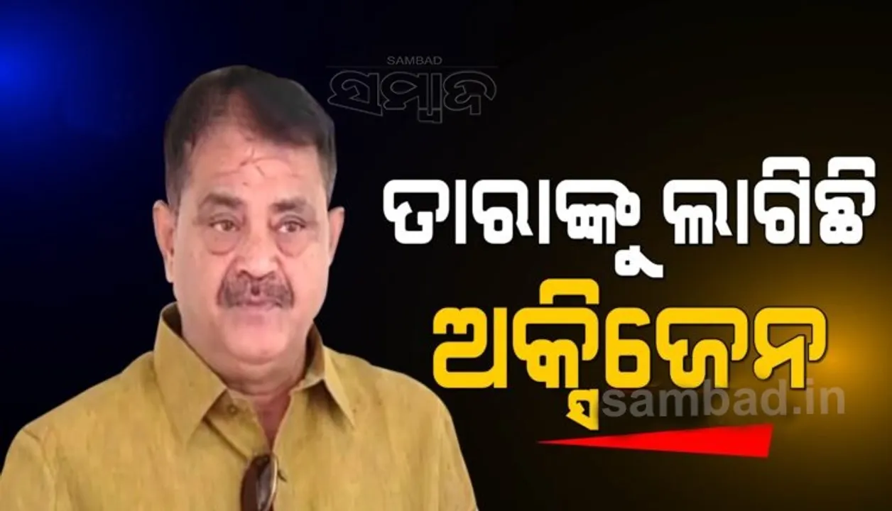  ବିଧାନସଭାରେ ଅସୁସ୍ଥ ହେଲେ ବିଧାୟକ ତାରା ବାହିନୀପତି, ଘରେ ଲାଗିଛି ଅକ୍ସିଜେନ୍