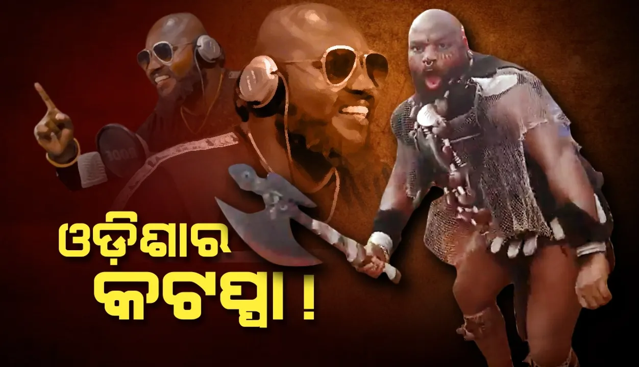  ଓଡ଼ିଶାର କଟପ୍ପା ଗୀତ ଗାଉଥିବାର ଶୁଣିଛନ୍ତି କି? ଦେଖନ୍ତୁ ଭିଡିଓ 
