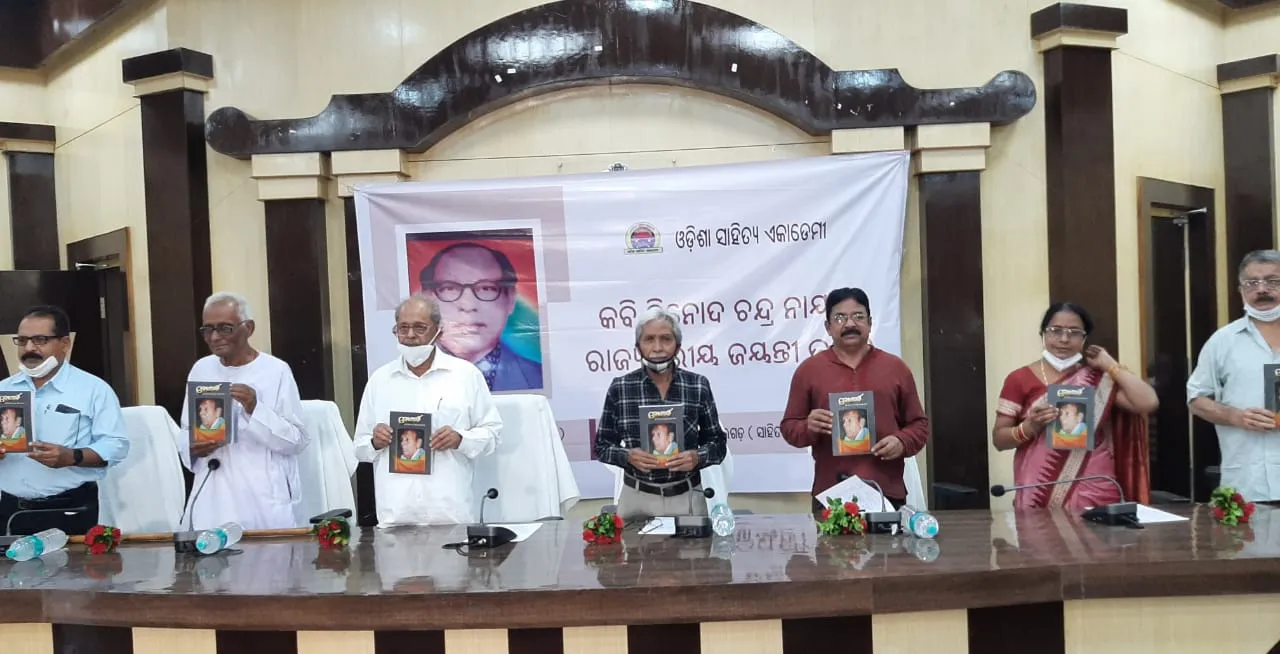  ସୁନ୍ଦରଗଡ଼ରେ ରାଜ୍ୟସ୍ତରୀୟ କବି ବିନୋଦ ଜୟନ୍ତୀ: ‘ବିଶ୍ବ ଖ୍ୟାତ ବିନୋଦଚନ୍ଦ୍ର ଏଯାଏ ନିଜ ଜନ୍ମମାଟିରେ ଅଲୋଡ଼ା’ 