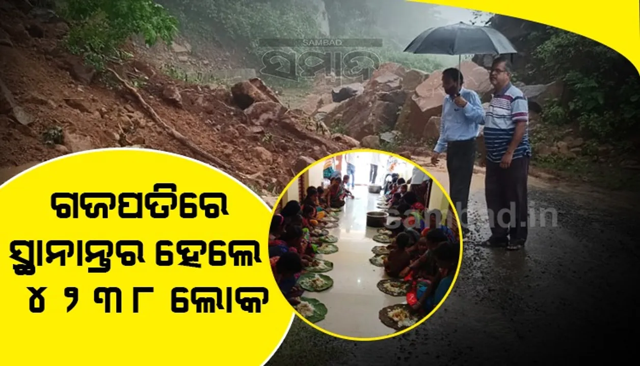  ଗଜପତି ଜିଲ୍ଲାରେ ପାହାଡ଼ ଧସିଲା, ୯୮ ଗ୍ରାମରୁ ୪୨୩୮ ଲୋକଙ୍କୁ ସୁରକ୍ଷିତ ସ୍ଥାନକୁ ସ୍ଥାନାନ୍ତର