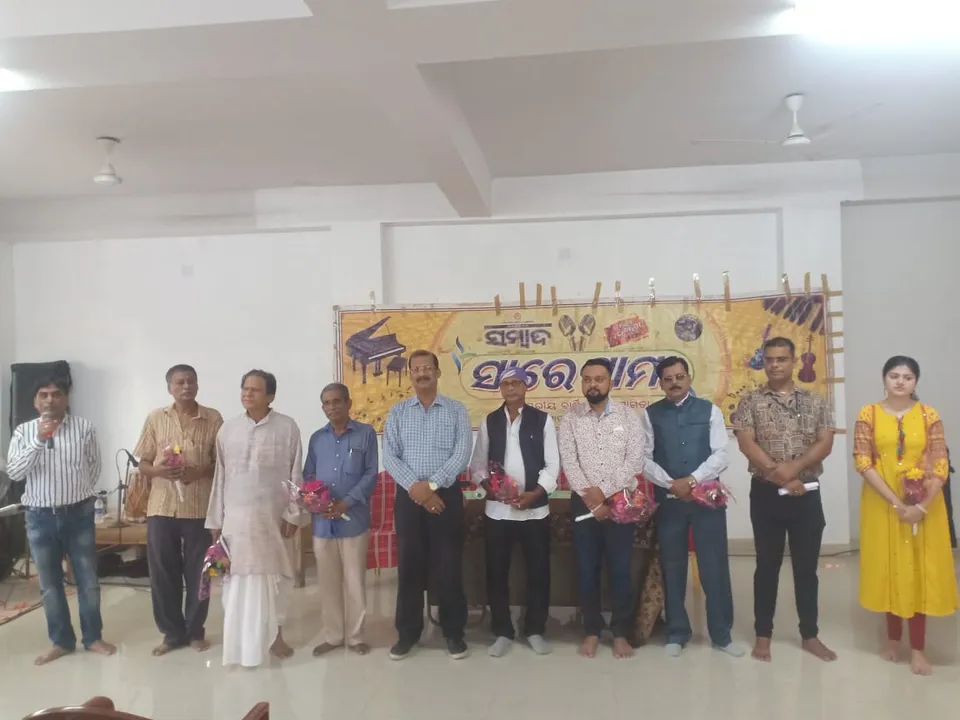  ବାଲେଶ୍ୱର: ‘ସମ୍ବାଦ’ ପକ୍ଷରୁ ସାରେଗାମା କାର୍ଯ୍ୟକ୍ରମ