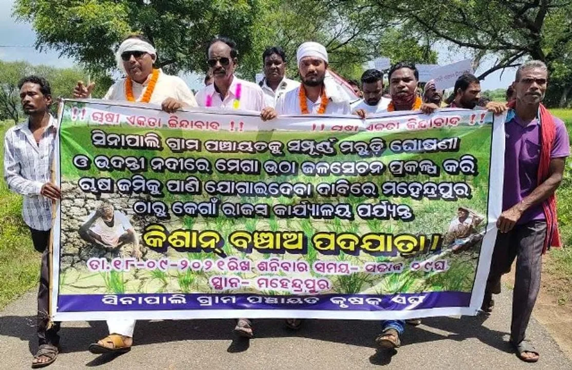  ମରୁଡ଼ି ଅଞ୍ଚଳ ଘୋଷଣା ଦାବିରେ ପଦଯାତ୍ରା