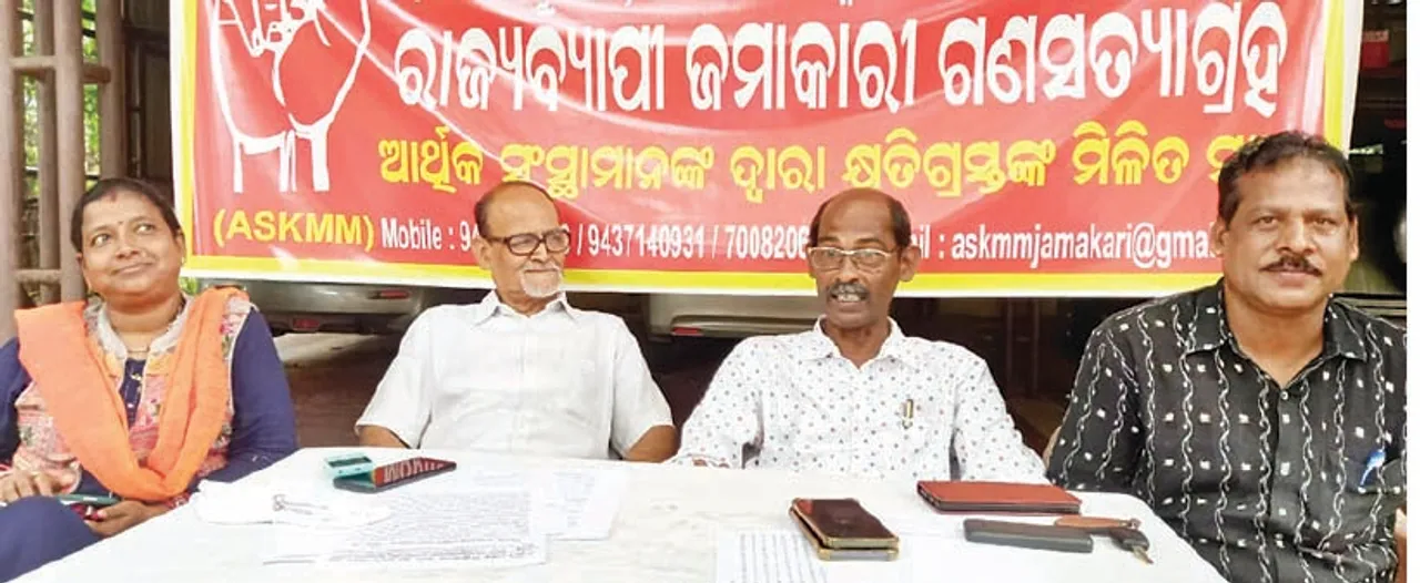  ଚିଟ୍‌ଫଣ୍ଡ ଜମାକାରୀଙ୍କୁ ଟଙ୍କା ଫେରସ୍ତ ଦାବିରେ ୨୯ରୁ ସତ୍ୟାଗ୍ରହ