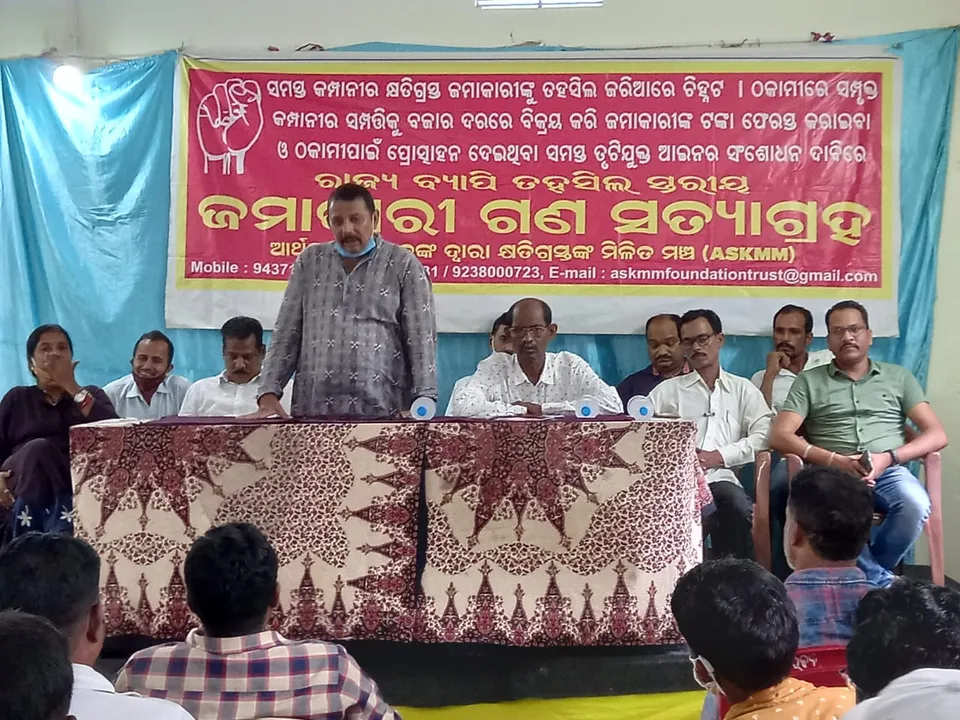  ଆର୍ଥିକ ସଂସ୍ଥା ଦ୍ୱାରା କ୍ଷତିଗ୍ରସ୍ତଙ୍କ ମିଳିତ ମଞ୍ଚର ବୈଠକ: ଜମାକାରୀଙ୍କ ଆନ୍ଦୋଳନ ନିଷ୍ପତ୍ତି