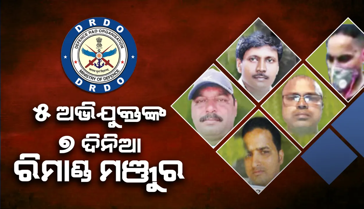  ଚାନ୍ଦିପୁର ୫ ଅଭିଯୁକ୍ତଙ୍କ ୭ ଦିନିଆ ରିମାଣ୍ଡ ମଞ୍ଜୁର: କଟକରେ ମାରାଥନ ଜେରା କରିବ କ୍ରାଇମବ୍ରାଞ୍ଚ ସ୍ପେଶାଲ ଟିମ୍
