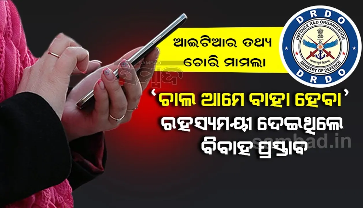  ୭ଟି ଆକାଉଣ୍ଟ ଆଉ ଦୁଇ ଜଣଙ୍କୁ ବିବାହ ପ୍ରସ୍ତାବ ଦେଇ ତଥ୍ୟ ନେଇଥିଲେ ରହସ୍ୟମୟୀ