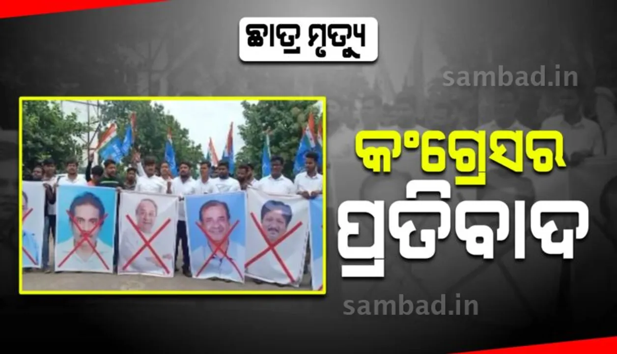  ସରକାରଙ୍କ ଚରମ ଅବହେଳା ଯୋଗୁ ଜ୍ୟୋତିପ୍ରକାଶଙ୍କ ଭଳି ଛାତ୍ରଙ୍କ ପ୍ରାଣହାନି ଘଟିଲା: ପିସିସି ସଭାପତି