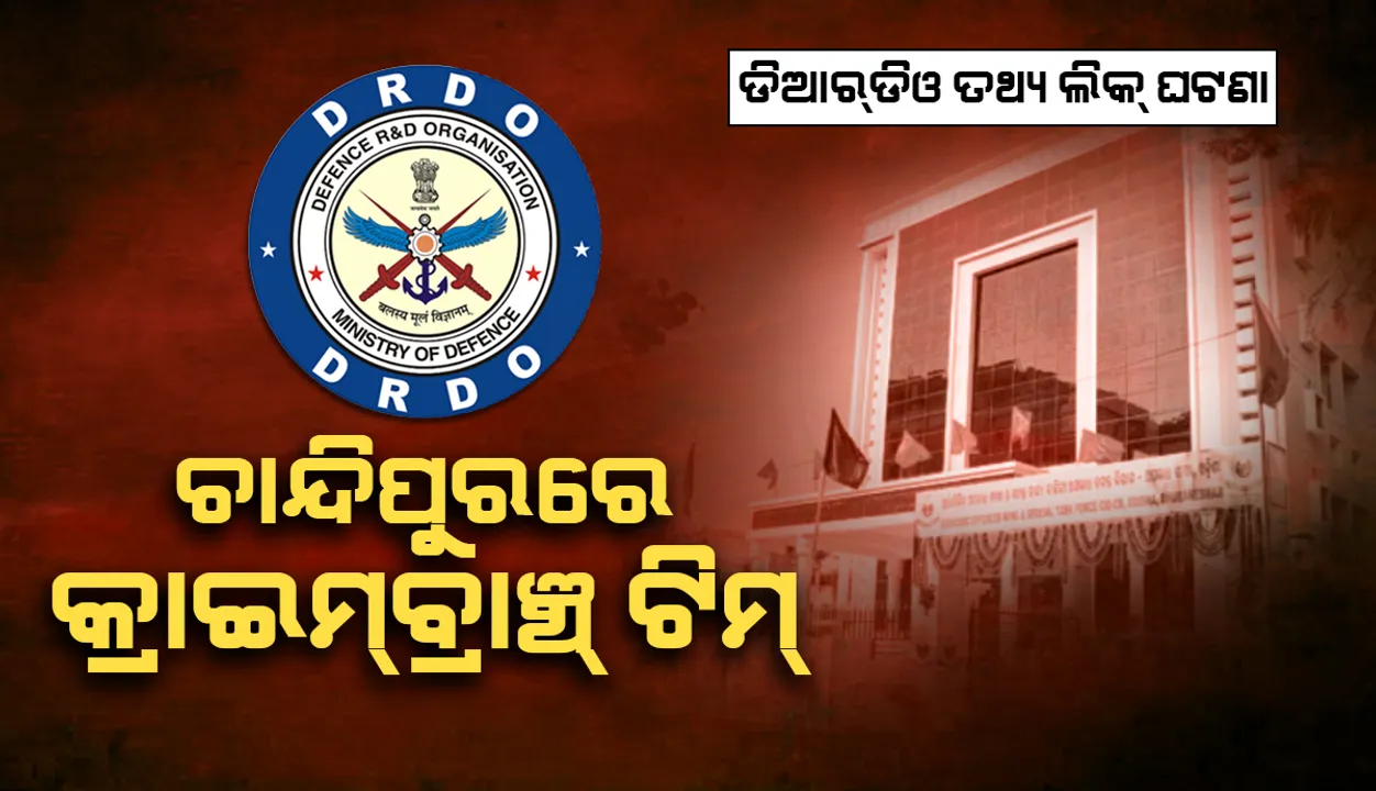  ଆଇଟିଆର ତଥ୍ୟ ଲିକ୍ ମାମଲା: କ୍ରାଇମବ୍ରାଞ୍ଚର ୫ ଜଣିଆ ଟିମର ତଦନ୍ତ ଆରମ୍ଭ