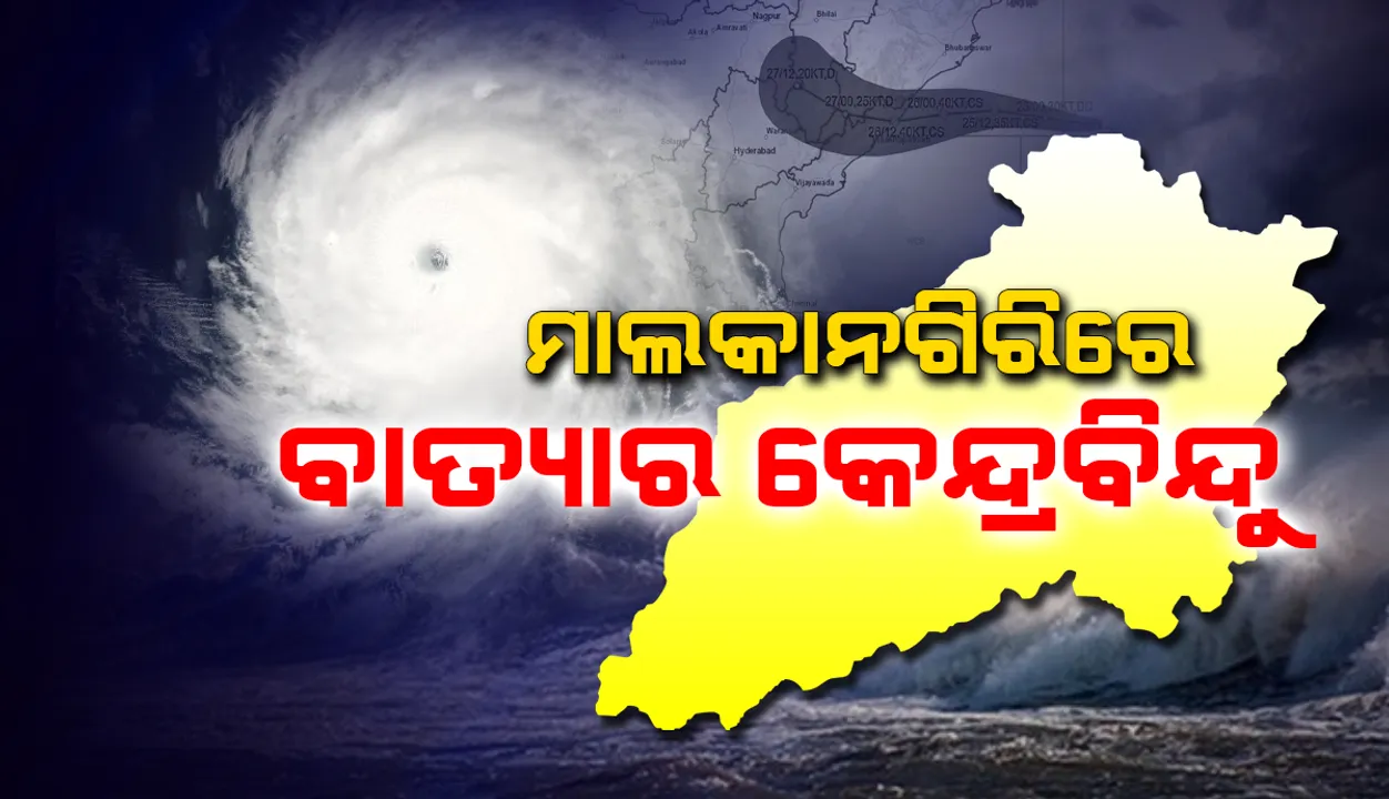  ୨ରୁ ୩ ଘଣ୍ଟା ଭିତରେ ବାତ୍ୟା ସମ୍ପୂର୍ଣ୍ଣ ଭାବେ ଓଡ଼ିଶା ଅତିକ୍ରମ କରିବ: ସ୍ୱତନ୍ତ୍ର ରିଲିଫ କମିସନର