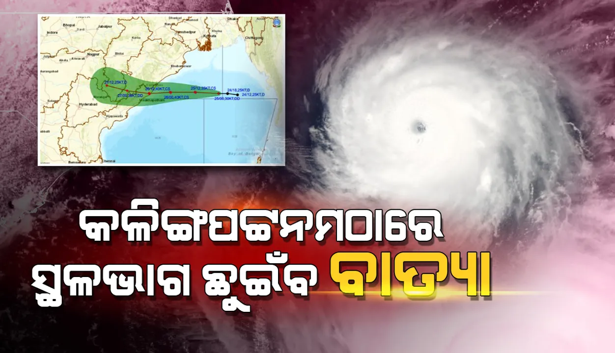  ବାତ୍ୟା ପ୍ରଭାବରେ ଅଳ୍ପ ପବନ, ମାତ୍ର ପ୍ରବଳ ବର୍ଷା ହେବ: ସ୍ୱତନ୍ତ୍ର ରିଲିଫ୍ କମିସନର୍