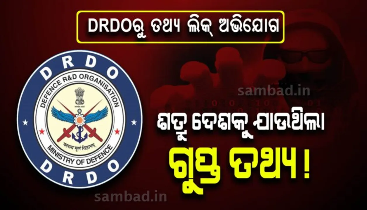 ଚାନ୍ଦିପୁର କ୍ଷେପଣାସ୍ତ୍ର ପରୀକ୍ଷା କେନ୍ଦ୍ରରେ ପୁଣି ସନ୍ଦିଗ୍ଧ ଚିହ୍ନଟ: ୫ ଠିକା କର୍ମଚାରୀ ଅଟକ