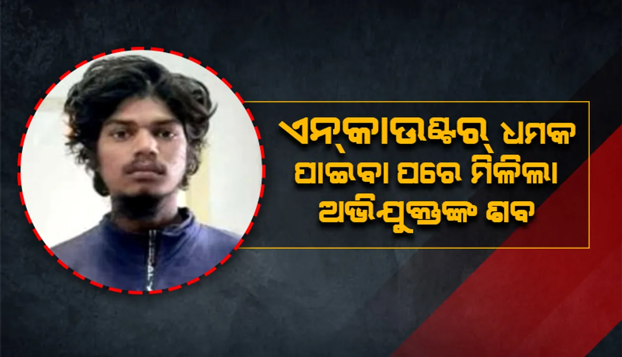  ‘ଏନ୍‌କାଉଣ୍ଟର୍‌’ ଧମକ ପାଇବାର ଦୁଇ ଦିନ ପରେ ମୃତାବସ୍ଥାରେ ମିଳିଲେ ହାଇଦ୍ରାବାଦ ଦୁଷ୍କର୍ମ ଓ ହତ୍ୟା ଘଟଣାର ଅଭିଯୁକ୍ତ