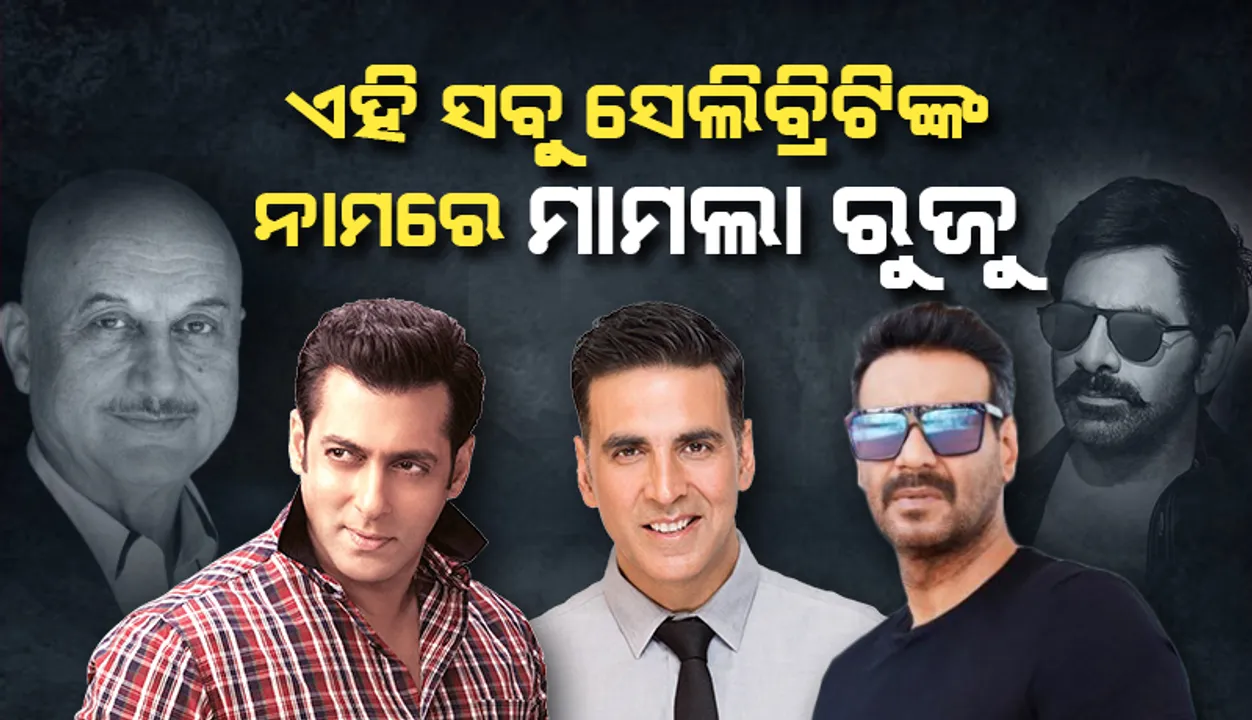  ଦୁଷ୍କର୍ମ ପୀଡ଼ିତାଙ୍କ ନାଁ ପ୍ରକାଶ କରିଥିବାରୁ ୩୮ଜଣ ବଲିଉଡ୍ ଓ ଟଲିଉଡ୍ କଳାକାରଙ୍କ ବିରୋଧରେ ମାମଲା ରୁଜୁ