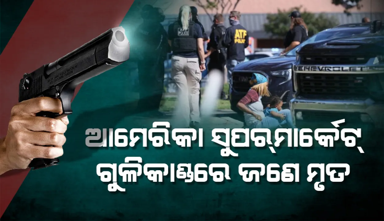  ଆମେରିକା ସୁପର୍‌ମାର୍କେଟ୍‌ରେ ଗୁଳିକାଣ୍ଡ ଜଣେ ମୃତ, ୧୨ଜଣ ଆହତ