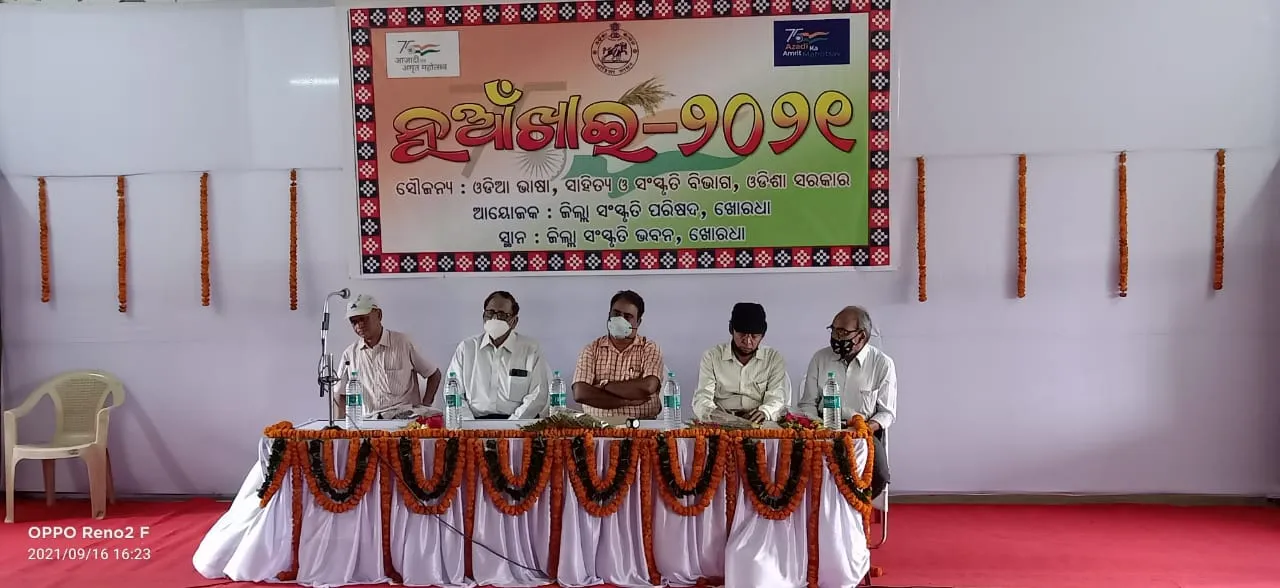  ଖୋର୍ଦ୍ଧାରେ ଜିଲ୍ଲା ପ୍ରଶାସନର ନୂଆଖାଇ ଉତ୍ସବ 